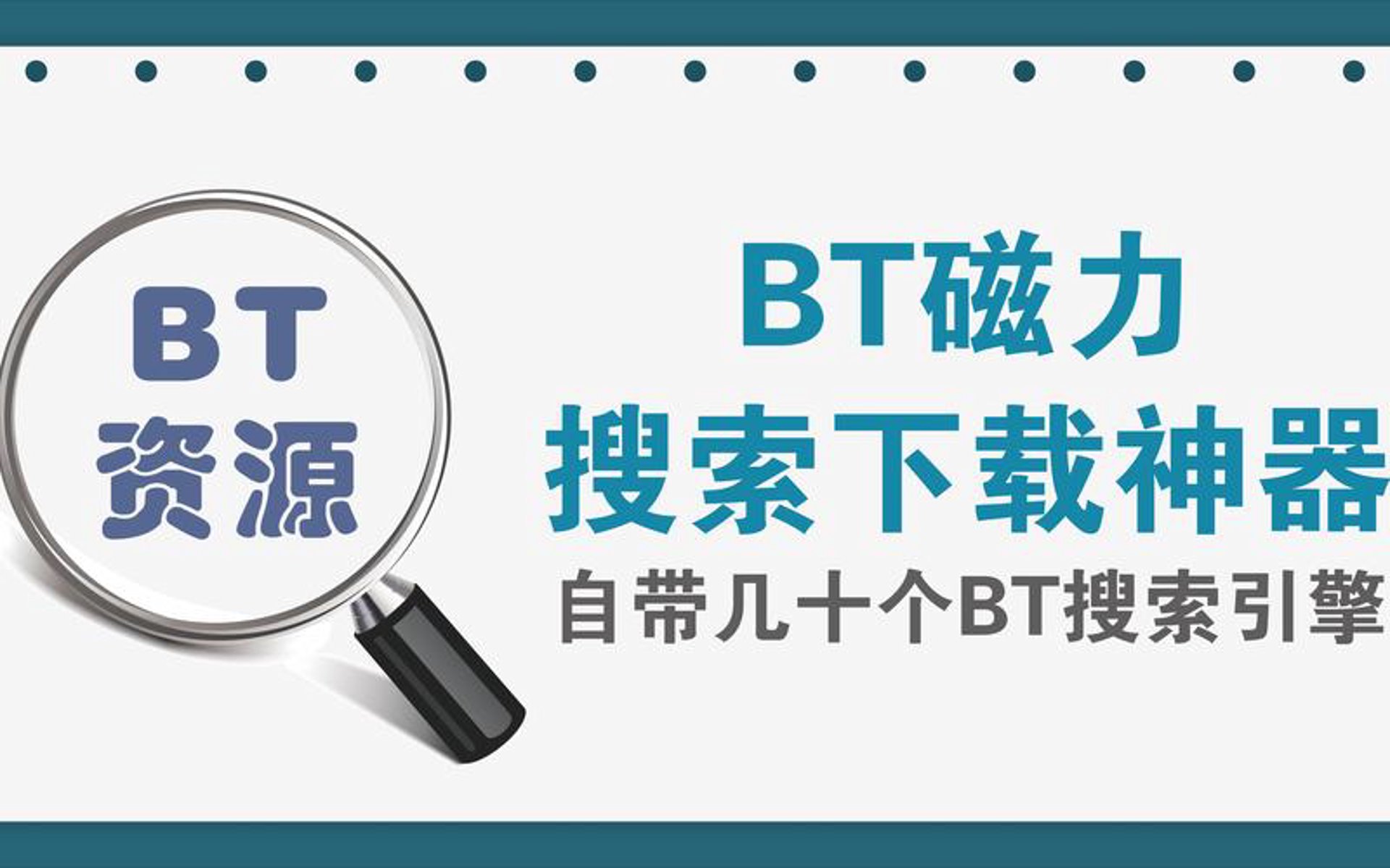 磁力宝搜索